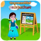 Increase Sanskrit Vocabulary
