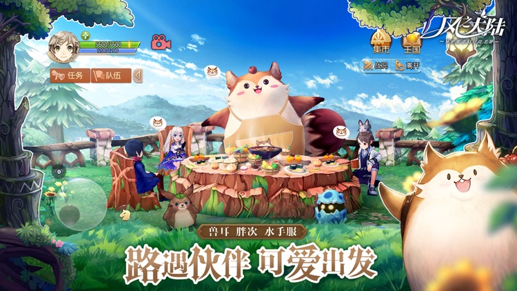 风之大陆 screenshot-4