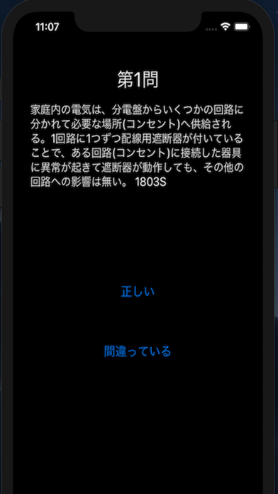 Repetition家電製品アドバイザー試... screenshot1