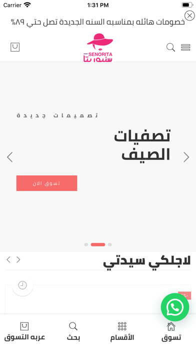 متجر سنيوريتا screenshot 2