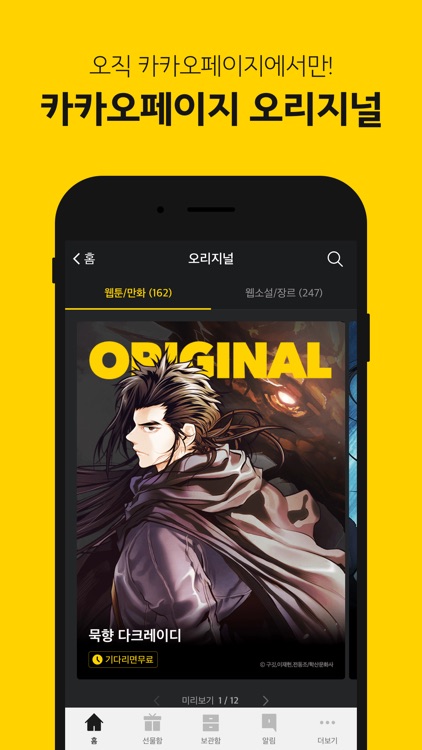 카카오페이지