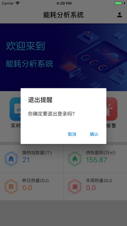 能耗分析