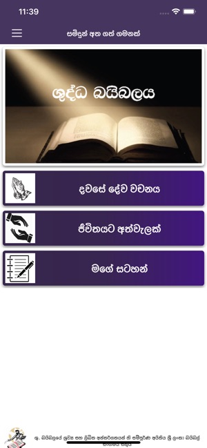 Sinhala Audio Bible(圖2)-速報App