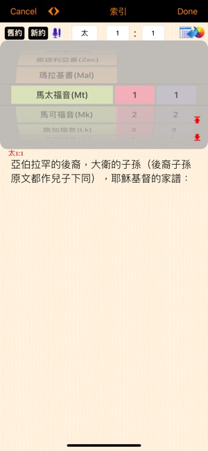 Handy Bible Chinese 隨手讀聖經(圖9)-速報App