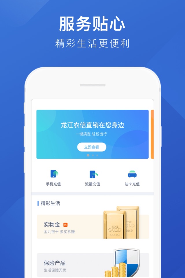 龙江农信直销 screenshot 3