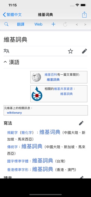 維基詞典閱讀器(圖1)-速報App
