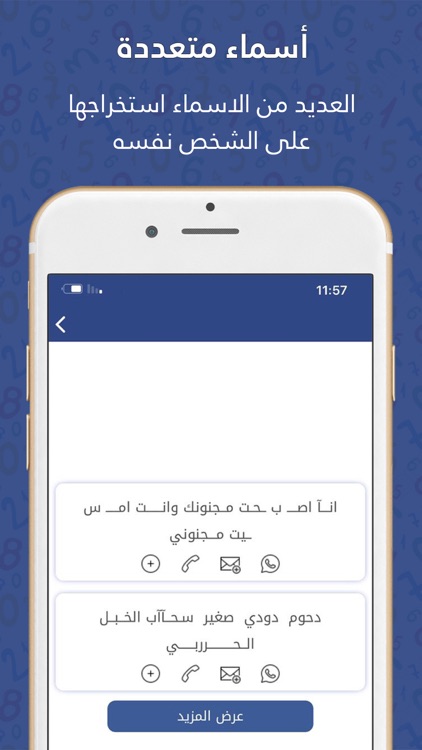 نمبربوك الخليج - بحث الارقام