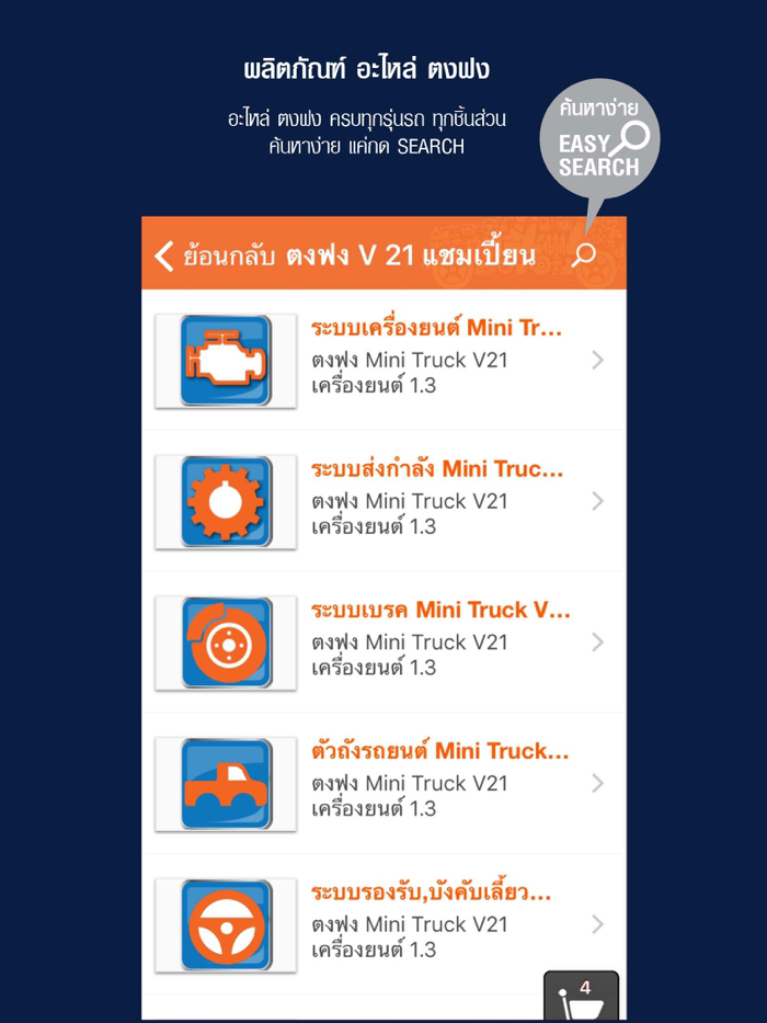 DFSK PARTS ตงฟง อะไหล่ รถยนต์