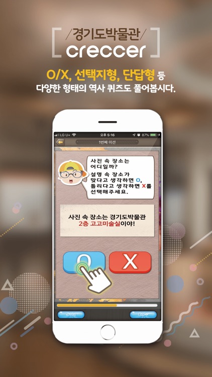 경기도박물관Creccer screenshot-3