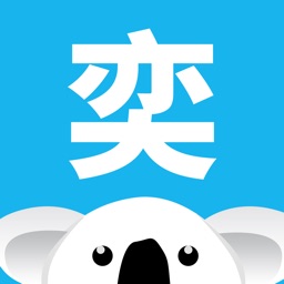 奕报告——查课程表查成绩查排名必备 Apple Watch App