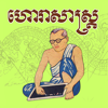 Fortune Khmer - Khemara-Soft