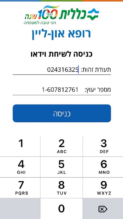 רופא און־ליין של כללית