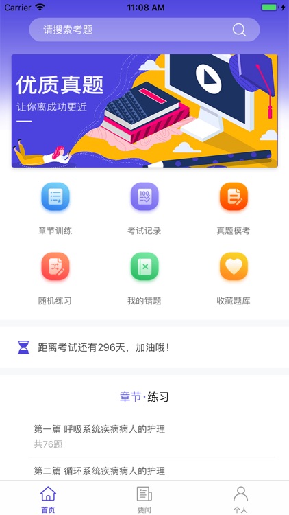 内科主管护师考试通