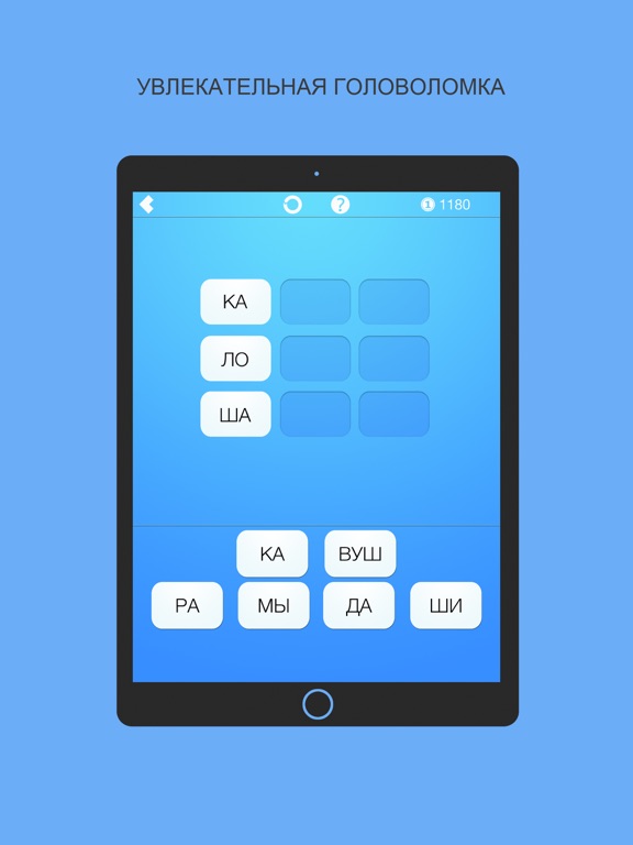 Словослог. Логика слова на iPad