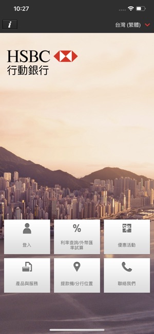 HSBC Mobile Banking(圖1)-速報App