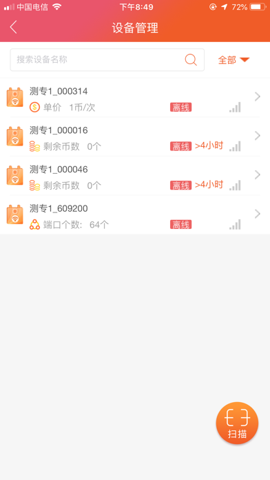 智控游乐 screenshot 3