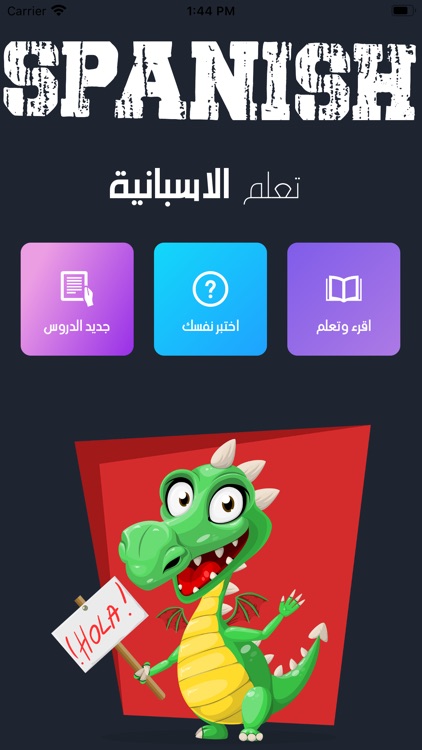 تعلم اللغة الإسبانية من الصفر screenshot-0