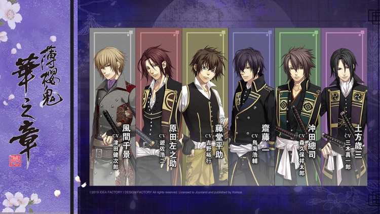 薄櫻鬼：華之章