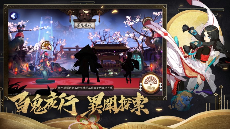 陰陽師Onmyoji screenshot-5