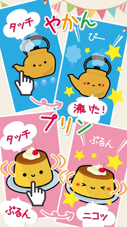はじめてのおままごと-タッチでお料理を作ろう! screenshot-3