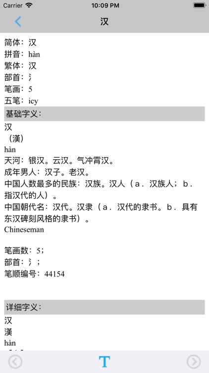 新人教版初中语文八年级上下册 screenshot-4