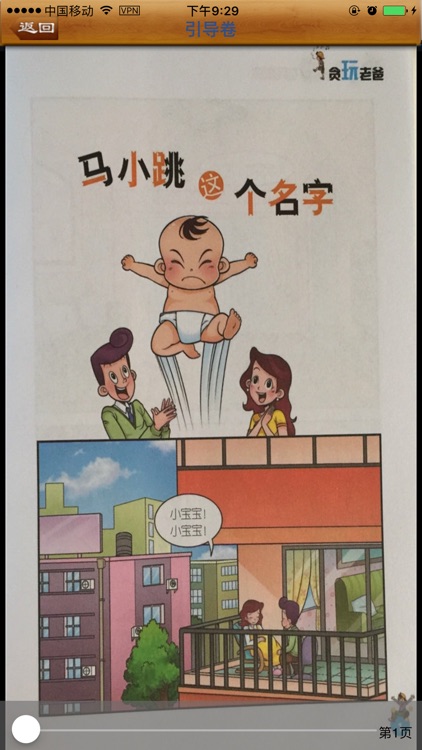 淘气包漫画 - 快看高清漫画大全