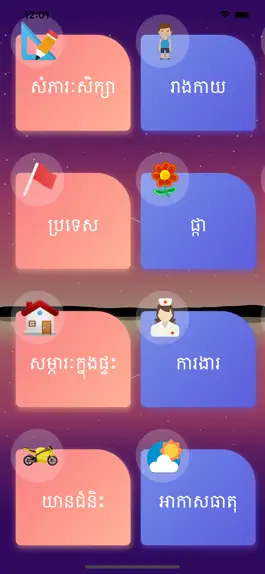 Game screenshot Learn Khmer Words apk