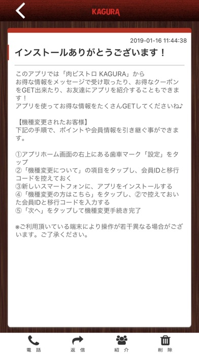 肉ビストロKAGURA 公式アプリ screenshot 2