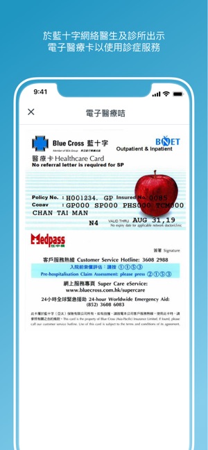 Blue Cross HK(圖4)-速報App