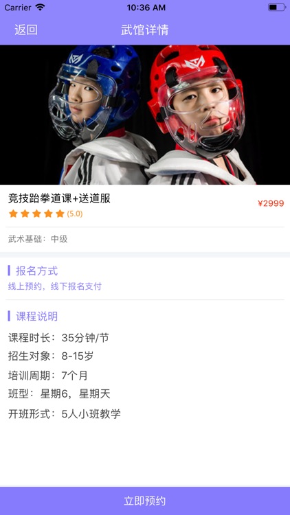 精武武术 screenshot-4