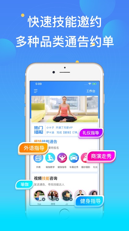 新脸孔——兼职模特技能约单通告比心app