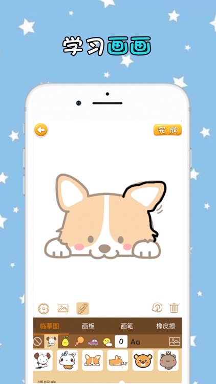 博学宝宝-画板画画临摹涂鸦 screenshot-0