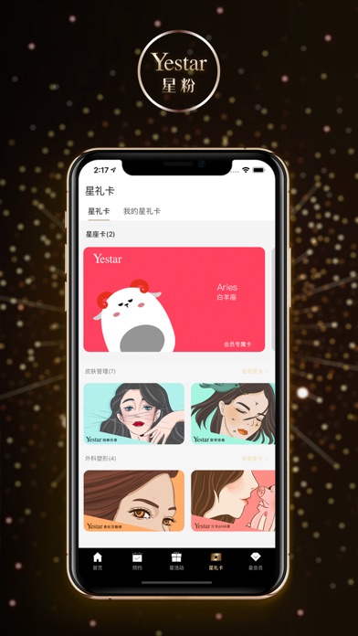 Yestar星粉-让世界更美 screenshot 4