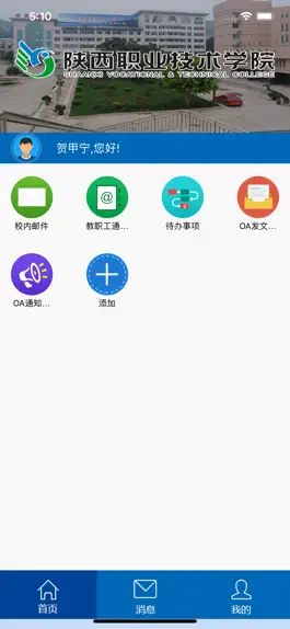 Game screenshot 陕西职业技术学院移动平台 mod apk