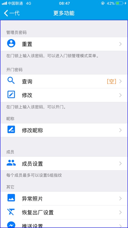 德犬安防 screenshot-3