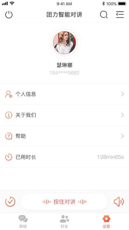 团力智能对讲 screenshot-3