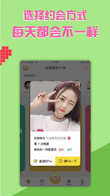 喵喵-大学生的校园恋爱实验室 screenshot-3