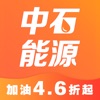 中石能源 - 4.6折优惠充油卡