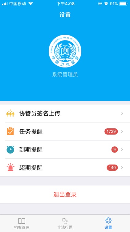 协管系统 screenshot-3