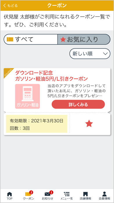 伏見屋石油カーライフアプリ screenshot 2