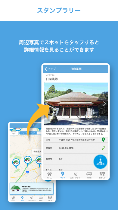 大山観光アプリ screenshot 4