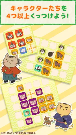 Game screenshot ねこねこ日本史 -いざ、パズルで勝負だニャ！- apk