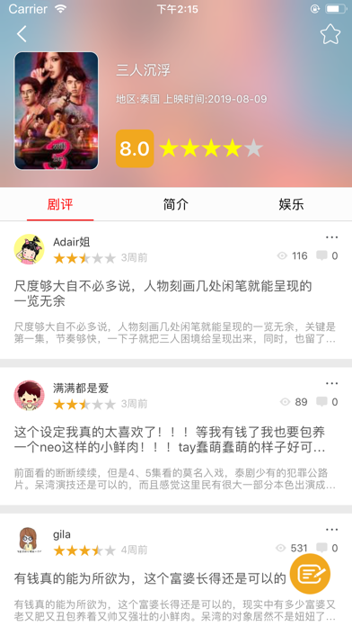 泰剧TV-热播泰剧TV交流社区 screenshot 3
