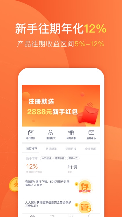 人人聚财-金融投资理财信息服务平台