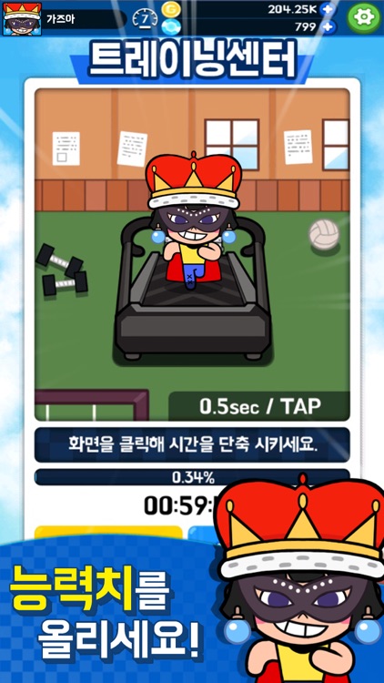 달리기 선수 키우기 screenshot-4
