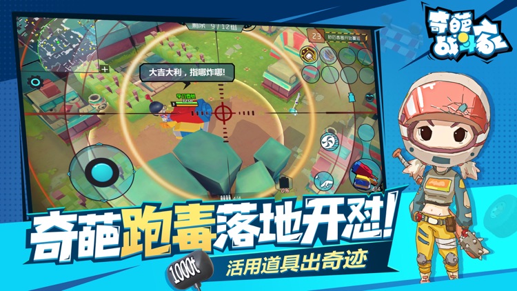 奇葩战斗家 screenshot-4