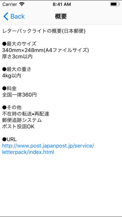 オークション＆フリマ送料計算Liteのおすすめ画像3