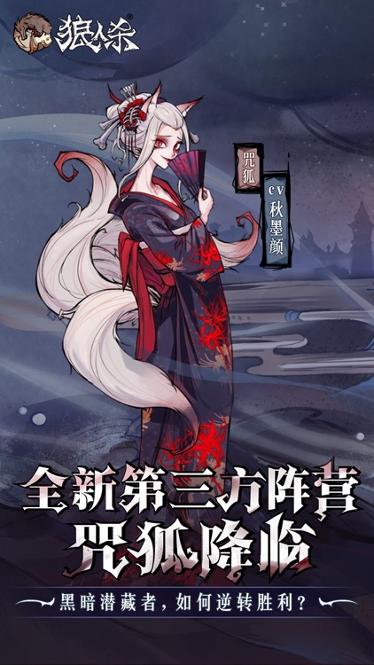 狼人杀-官方唯一正版 screenshot-0