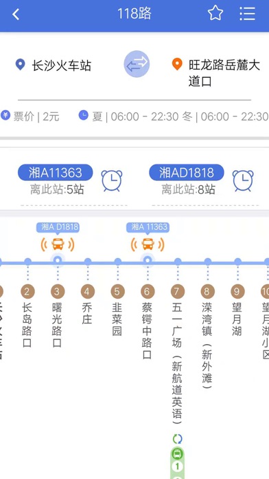 长沙公交出行 screenshot 3