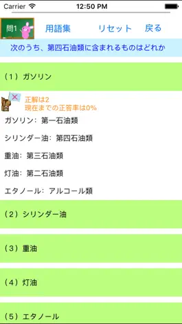 Game screenshot 危険物乙2類取扱者試験問題集　りすさんシリーズ hack